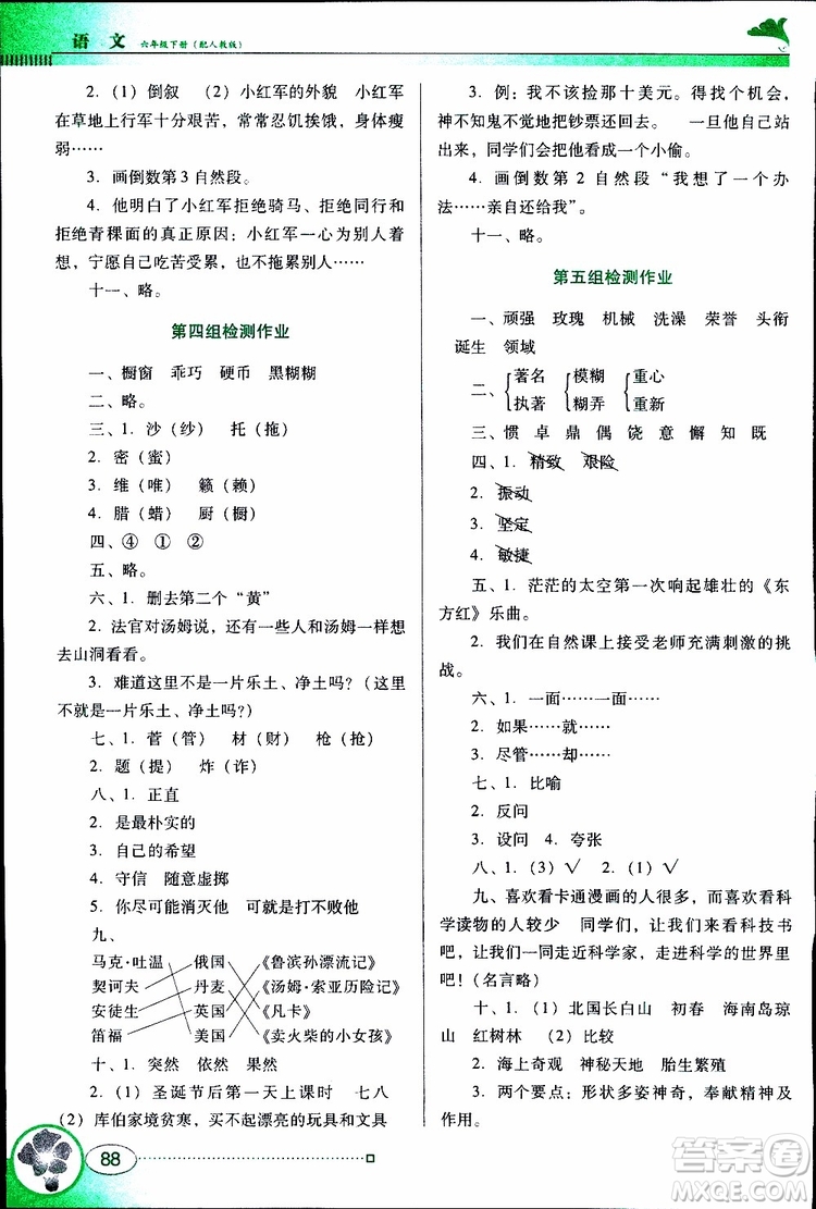 人教版RJ2019年南方新課堂金牌學(xué)案語文六年級下冊參考答案