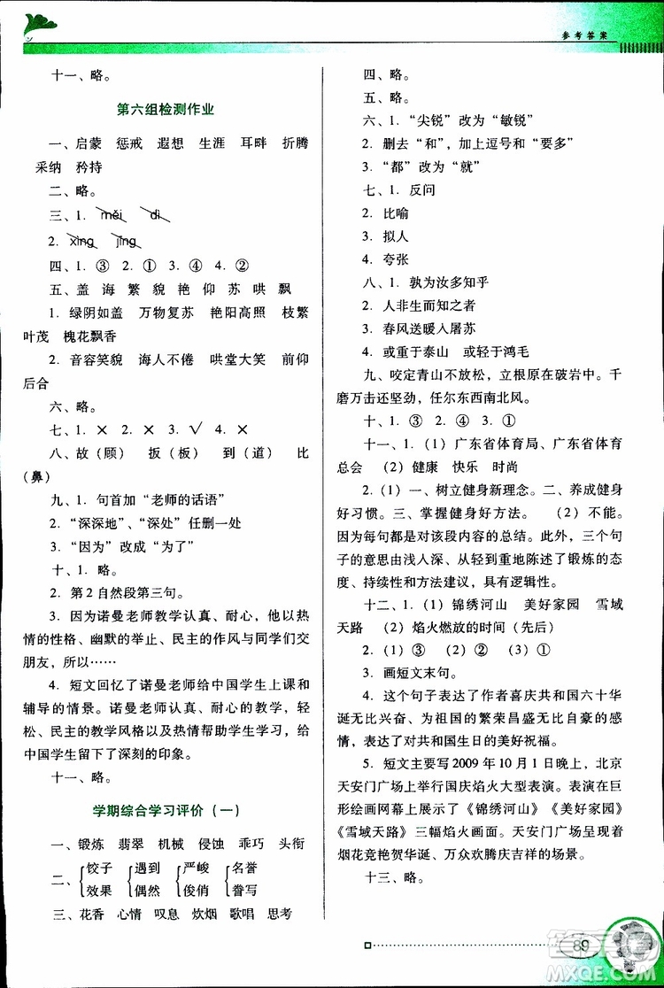 人教版RJ2019年南方新課堂金牌學(xué)案語文六年級下冊參考答案