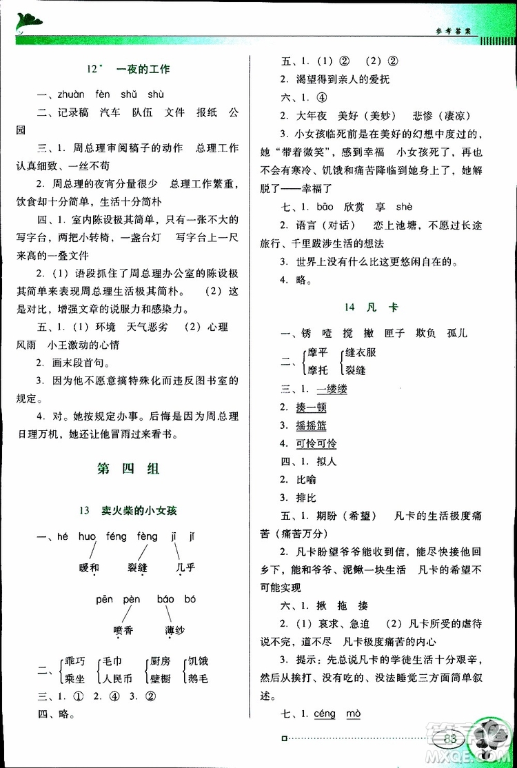 人教版RJ2019年南方新課堂金牌學(xué)案語文六年級下冊參考答案