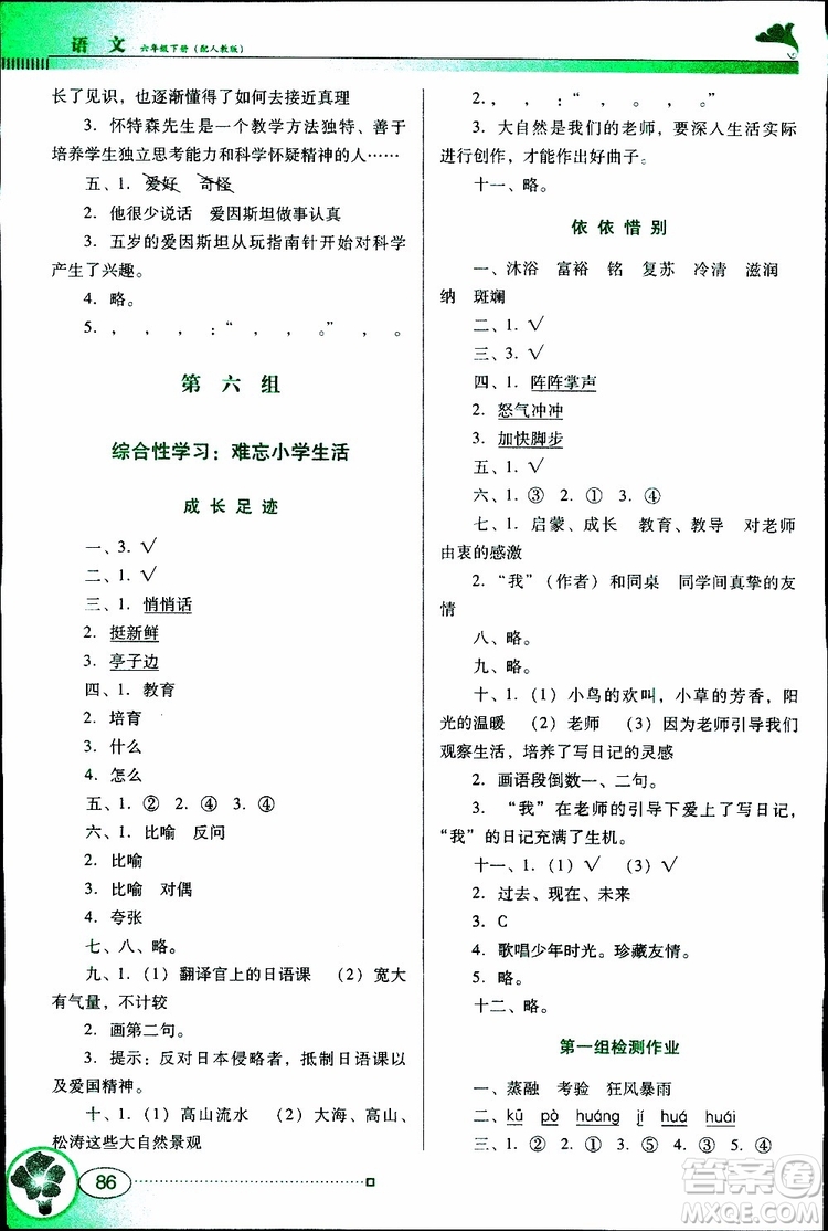 人教版RJ2019年南方新課堂金牌學(xué)案語文六年級下冊參考答案