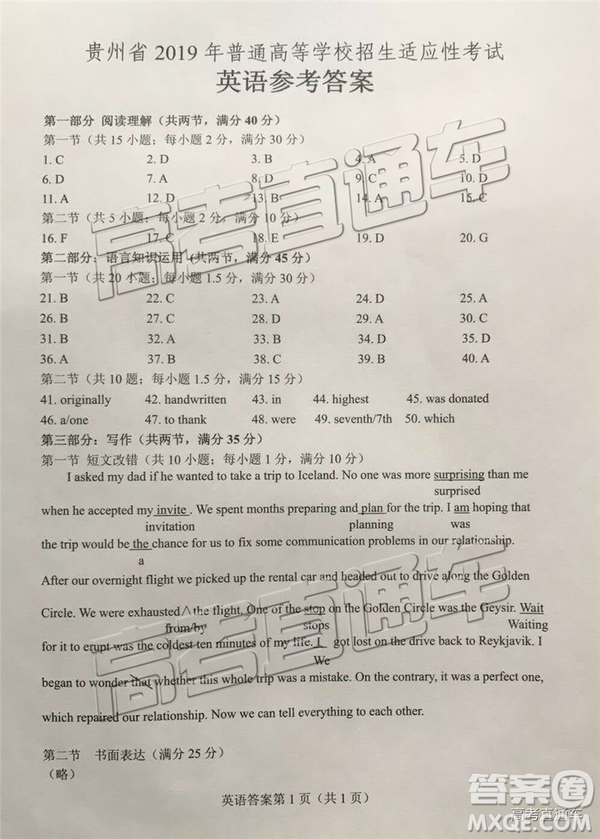 2019年貴州省統(tǒng)測(cè)英語(yǔ)試題及參考答案