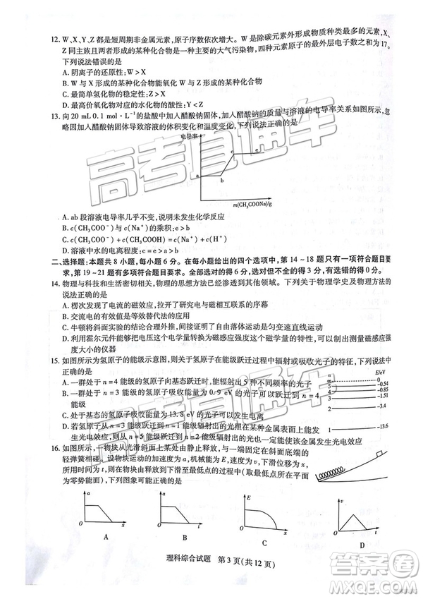 2019年安徽皖北協(xié)作區(qū)高三聯(lián)考理綜試題及參考答案