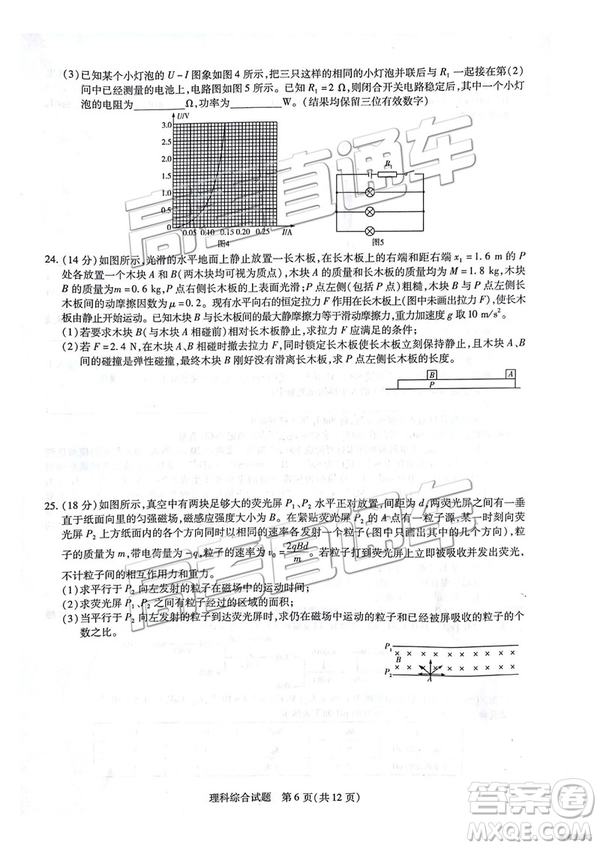 2019年安徽皖北協(xié)作區(qū)高三聯(lián)考理綜試題及參考答案