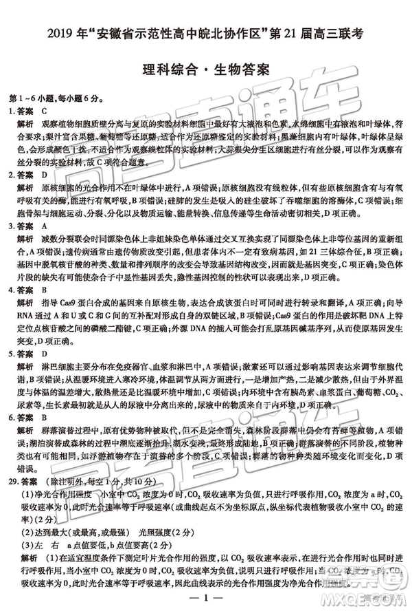 2019年安徽皖北協(xié)作區(qū)高三聯(lián)考理綜試題及參考答案