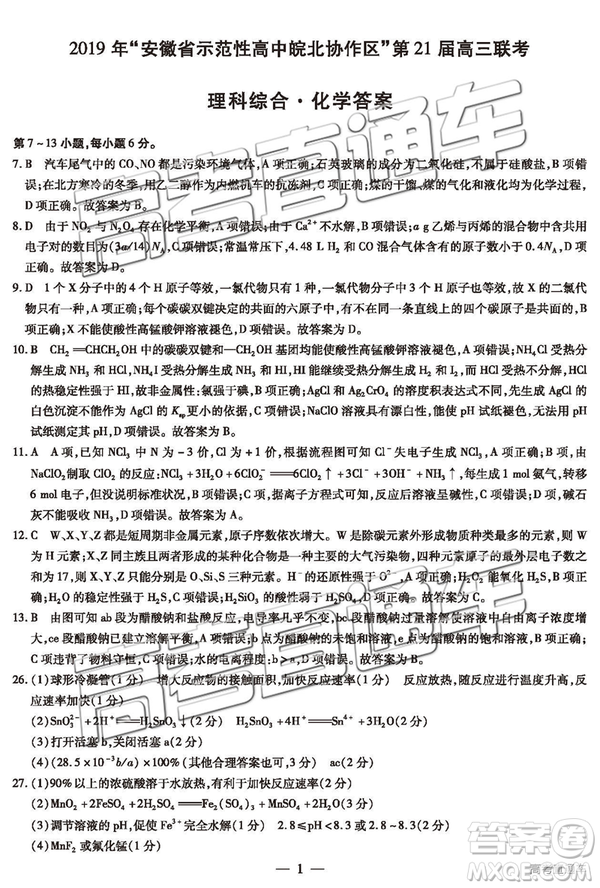 2019年安徽皖北協(xié)作區(qū)高三聯(lián)考理綜試題及參考答案
