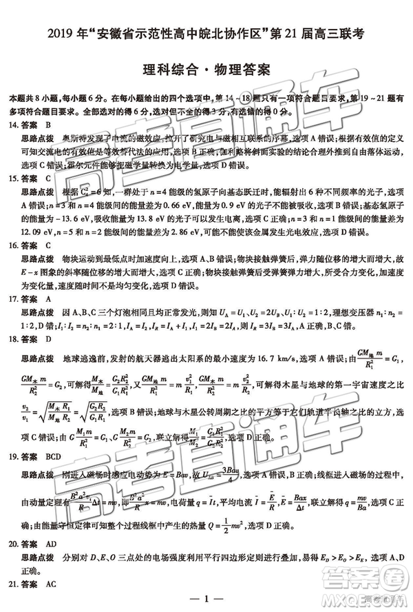 2019年安徽皖北協(xié)作區(qū)高三聯(lián)考理綜試題及參考答案