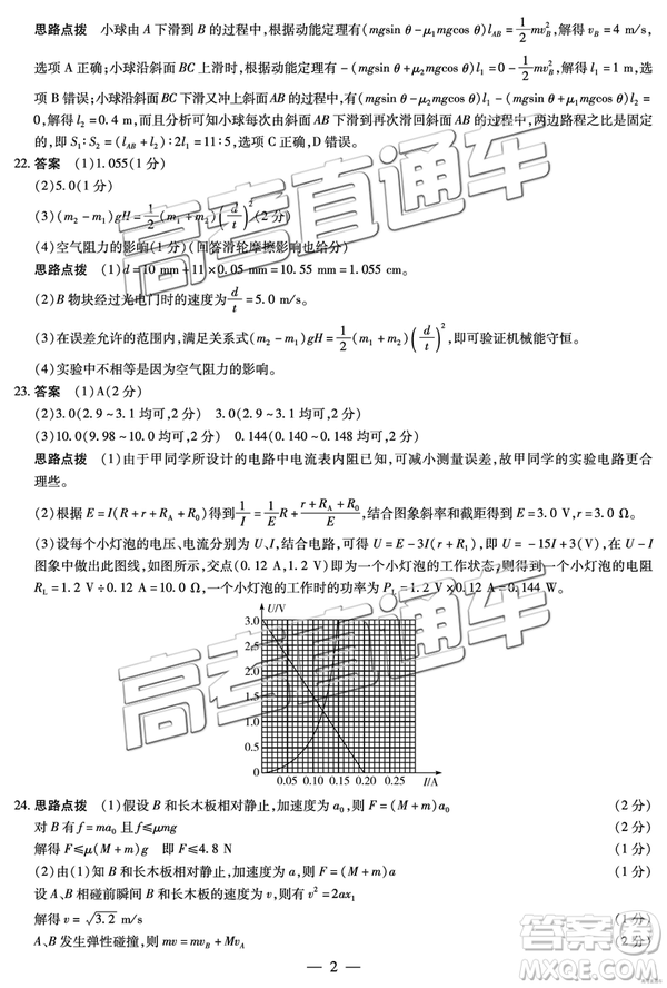 2019年安徽皖北協(xié)作區(qū)高三聯(lián)考理綜試題及參考答案