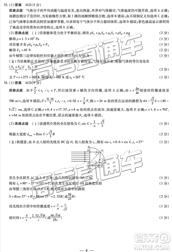 2019年安徽皖北協(xié)作區(qū)高三聯(lián)考理綜試題及參考答案