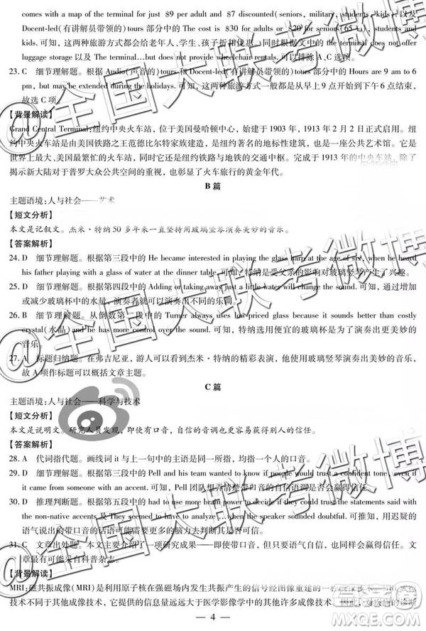 2019年安徽皖北協(xié)作區(qū)高三聯(lián)考英語試題及參考答案