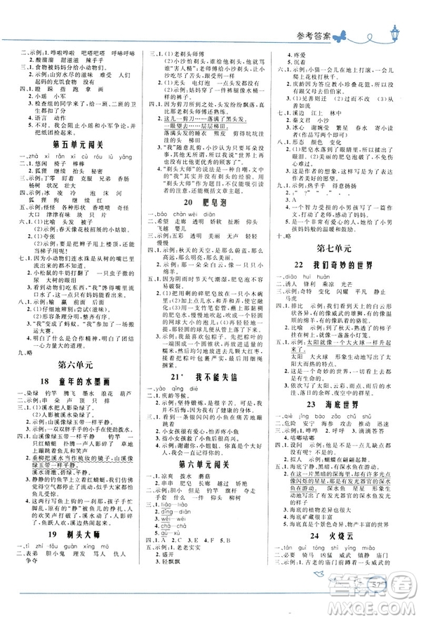 2019新福建專版小學(xué)三年級(jí)下冊(cè)語文優(yōu)化設(shè)計(jì)小學(xué)同步測(cè)控人教版答案