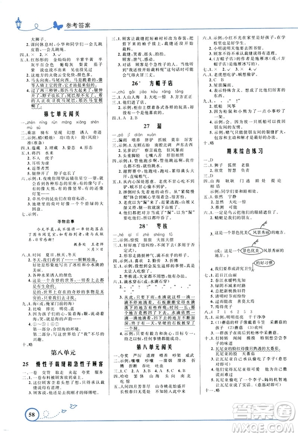 2019新福建專版小學(xué)三年級(jí)下冊(cè)語文優(yōu)化設(shè)計(jì)小學(xué)同步測(cè)控人教版答案