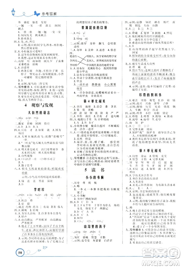 2019年小學(xué)同步測(cè)控優(yōu)化設(shè)計(jì)福建專版北師大版三年級(jí)下冊(cè)語文參考答案