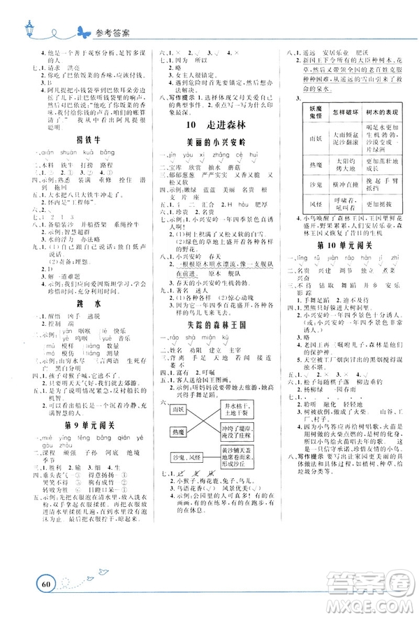 2019年小學(xué)同步測(cè)控優(yōu)化設(shè)計(jì)福建專版北師大版三年級(jí)下冊(cè)語文參考答案