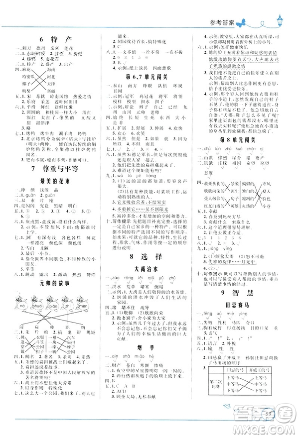 2019年小學(xué)同步測(cè)控優(yōu)化設(shè)計(jì)福建專版北師大版三年級(jí)下冊(cè)語文參考答案