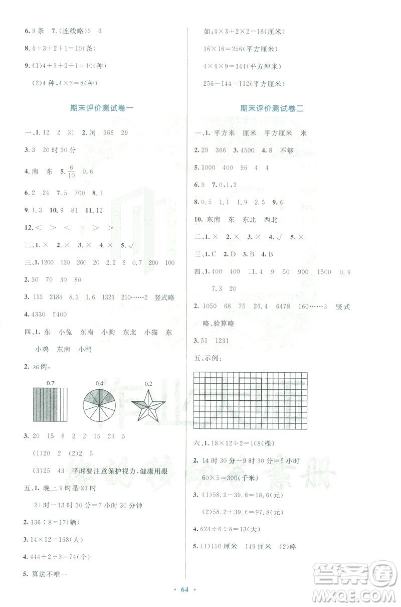 2019版小學同步測控優(yōu)化設計3年級下冊數(shù)學人教版增強版參考答案