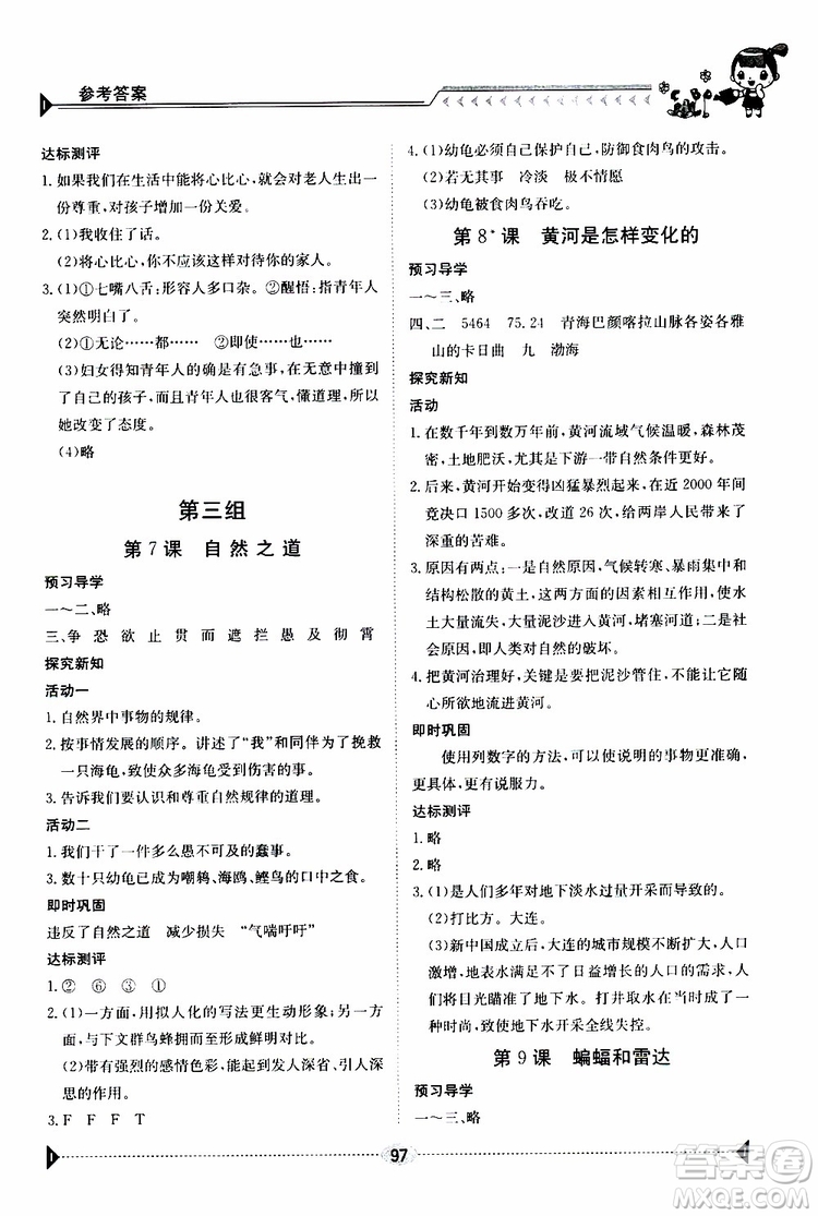 金太陽教育2019新版金太陽導學案四年級語文下冊人教版參考答案