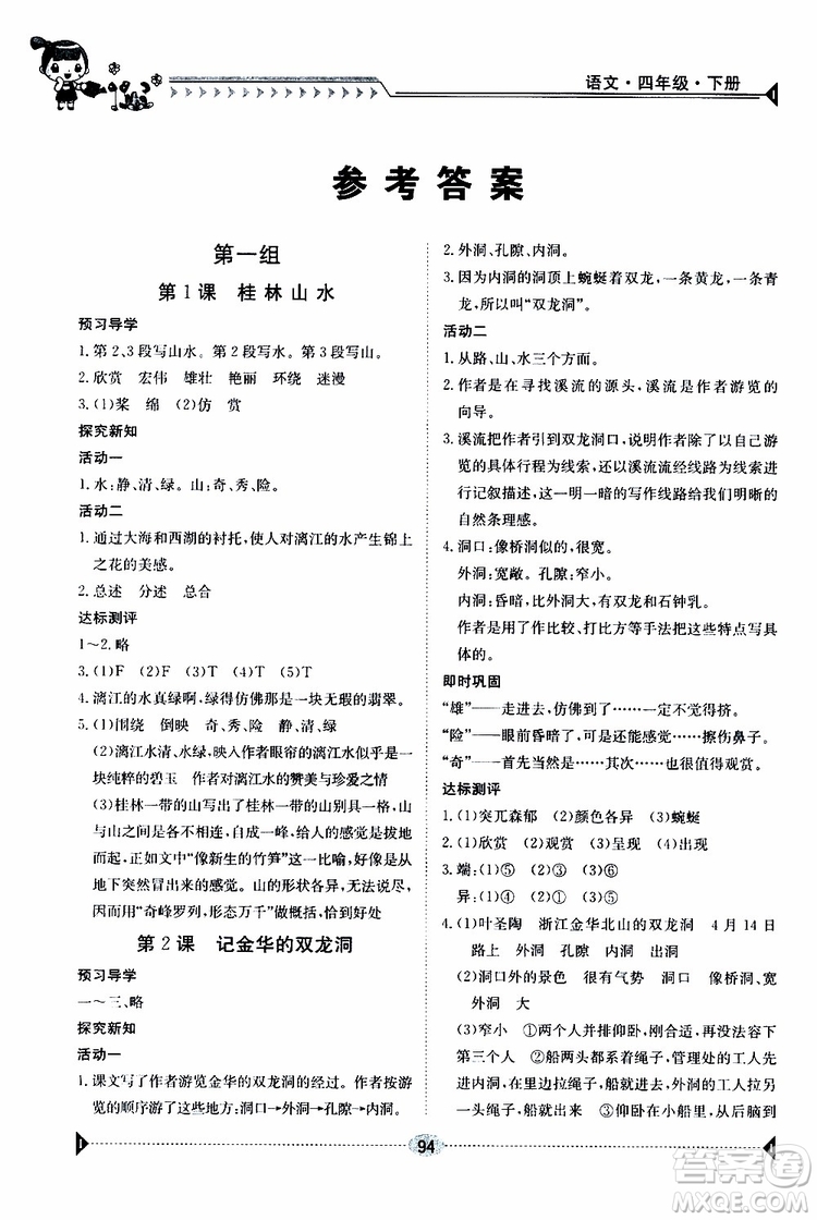 金太陽教育2019新版金太陽導學案四年級語文下冊人教版參考答案