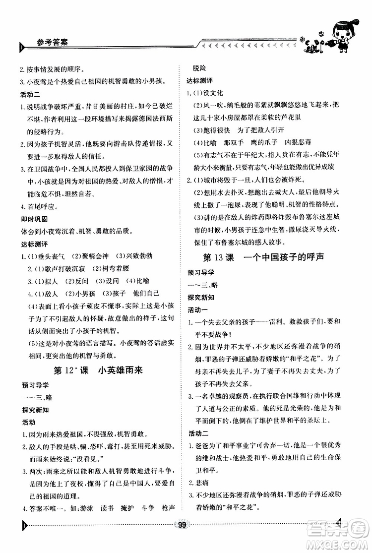 金太陽教育2019新版金太陽導學案四年級語文下冊人教版參考答案