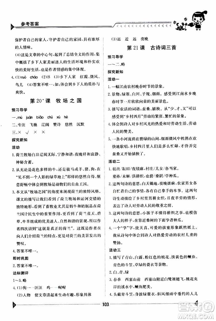 金太陽教育2019新版金太陽導學案四年級語文下冊人教版參考答案