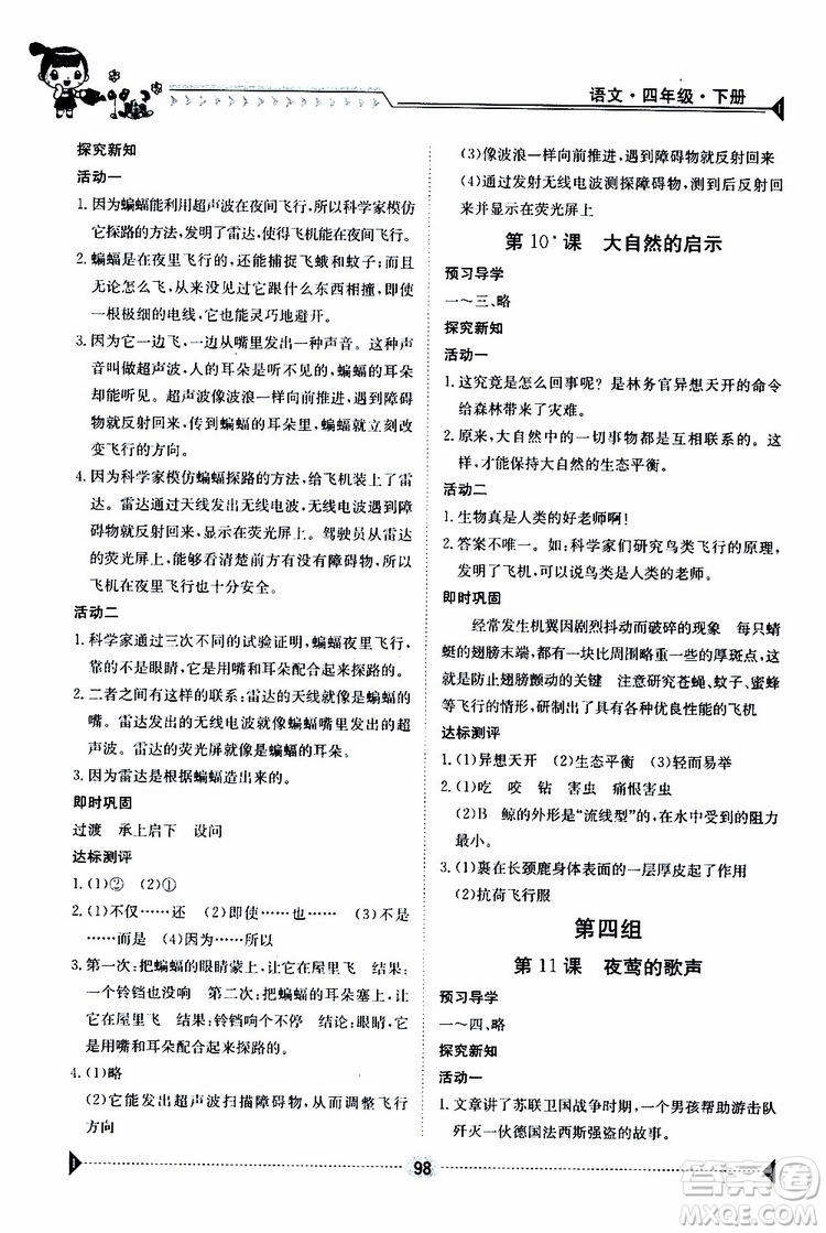 金太陽教育2019新版金太陽導學案四年級語文下冊人教版參考答案