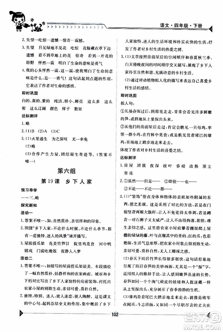 金太陽教育2019新版金太陽導學案四年級語文下冊人教版參考答案
