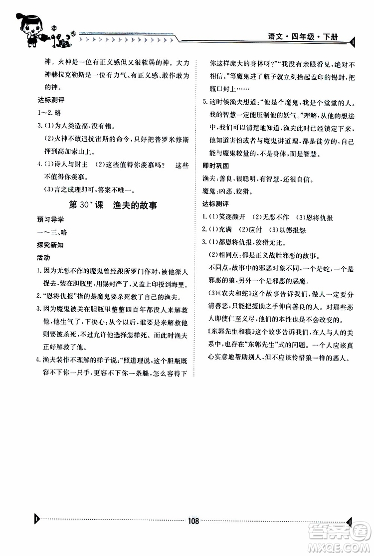 金太陽教育2019新版金太陽導學案四年級語文下冊人教版參考答案