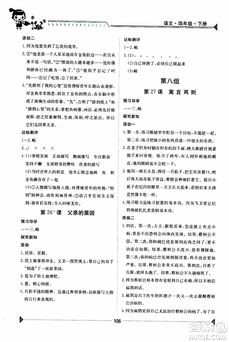 金太陽教育2019新版金太陽導學案四年級語文下冊人教版參考答案