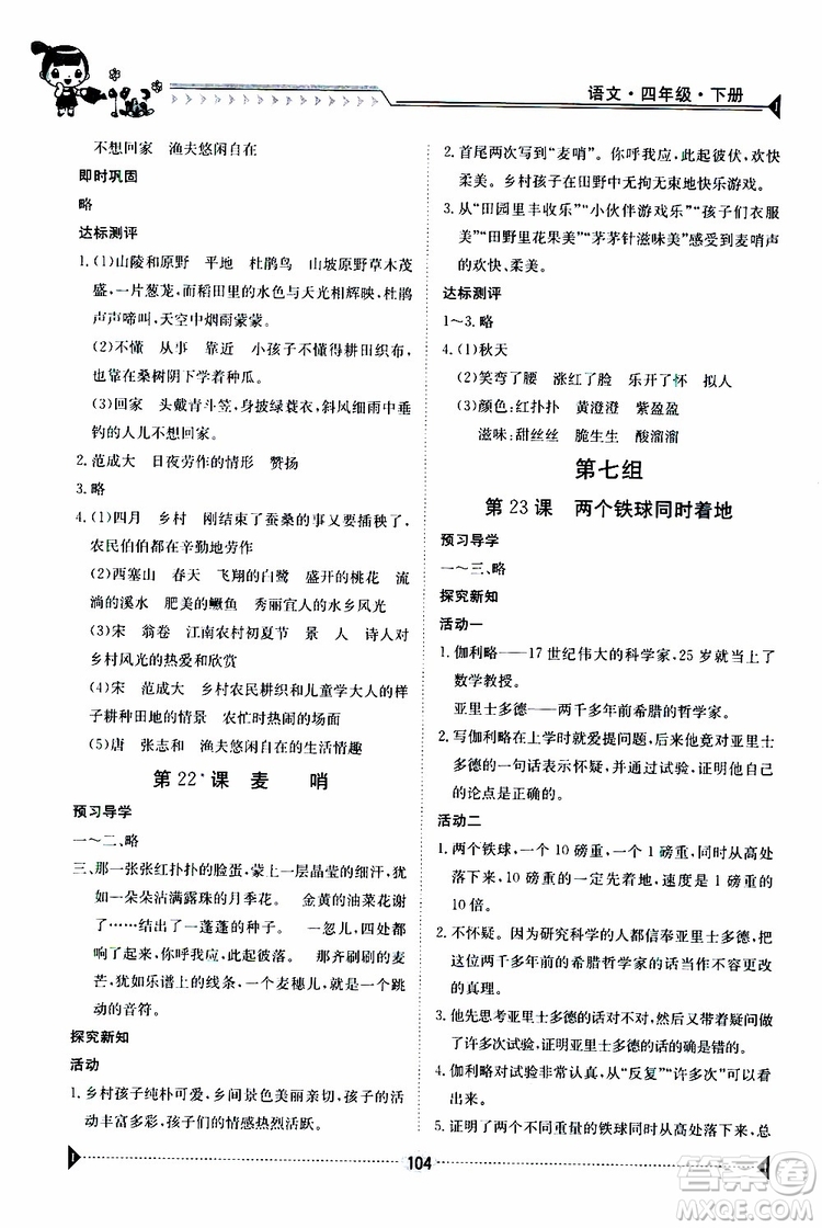 金太陽教育2019新版金太陽導學案四年級語文下冊人教版參考答案