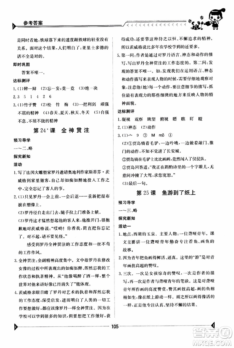 金太陽教育2019新版金太陽導學案四年級語文下冊人教版參考答案