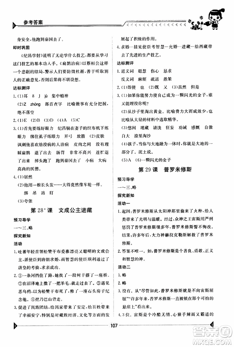 金太陽教育2019新版金太陽導學案四年級語文下冊人教版參考答案
