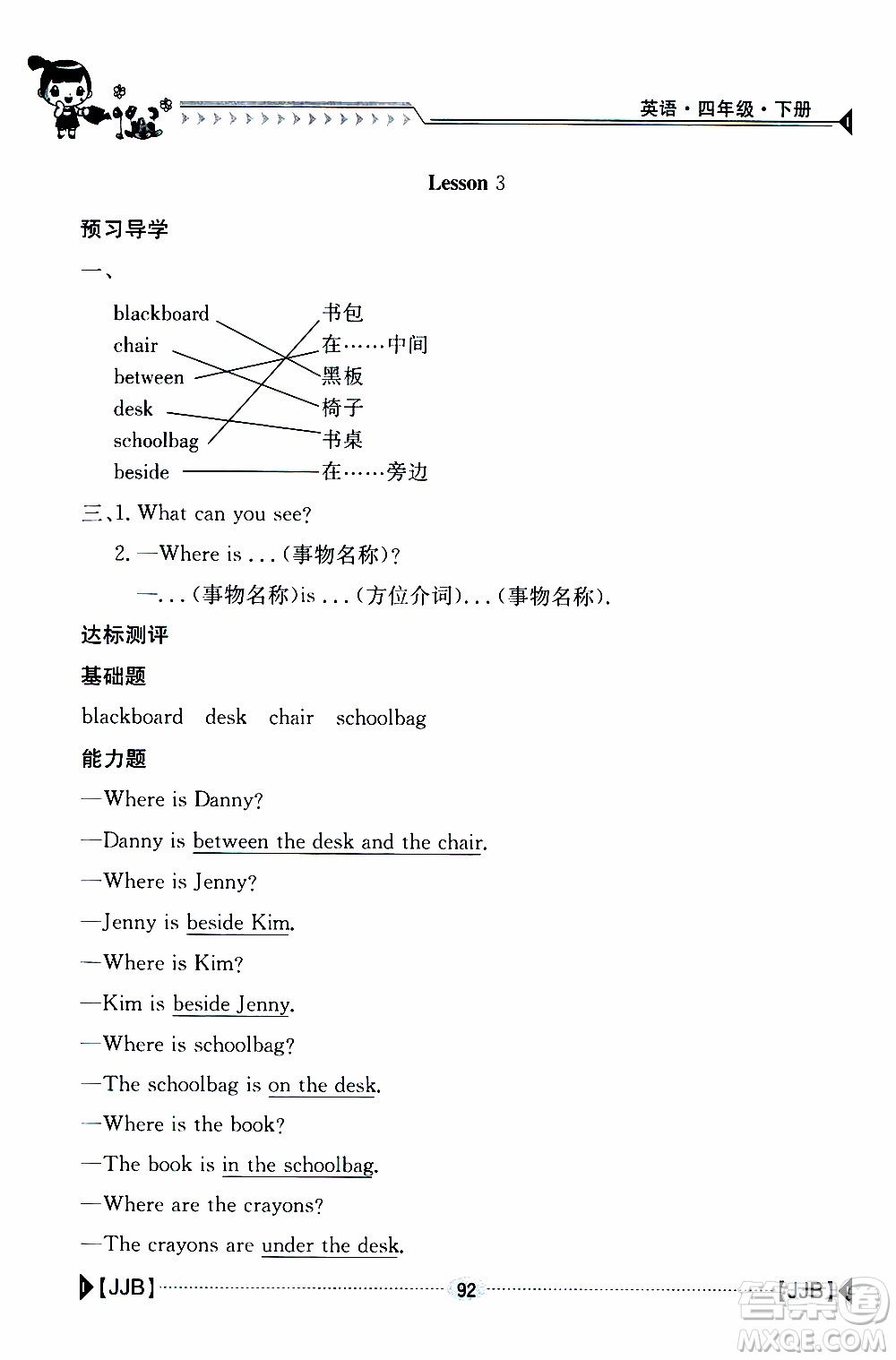 2019新版金太陽(yáng)導(dǎo)學(xué)案四年級(jí)英語(yǔ)下冊(cè)人教版參考答案