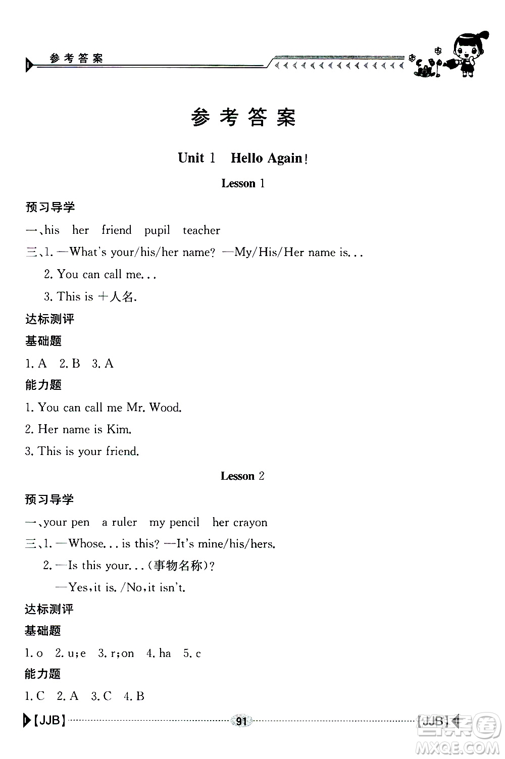 2019新版金太陽(yáng)導(dǎo)學(xué)案四年級(jí)英語(yǔ)下冊(cè)人教版參考答案