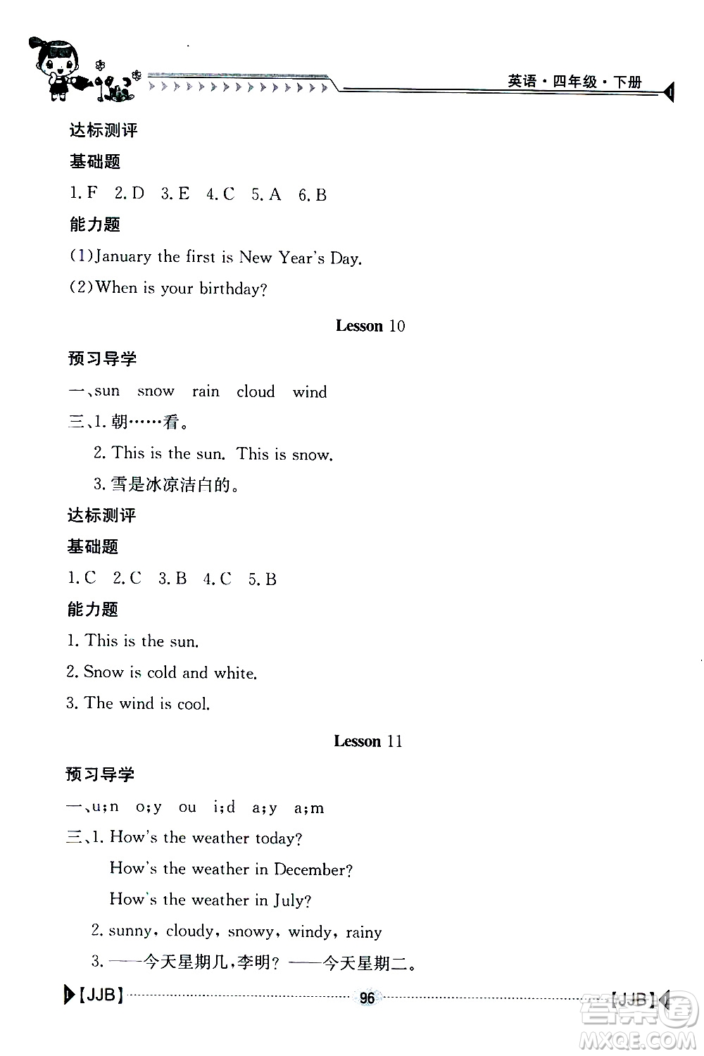 2019新版金太陽(yáng)導(dǎo)學(xué)案四年級(jí)英語(yǔ)下冊(cè)人教版參考答案