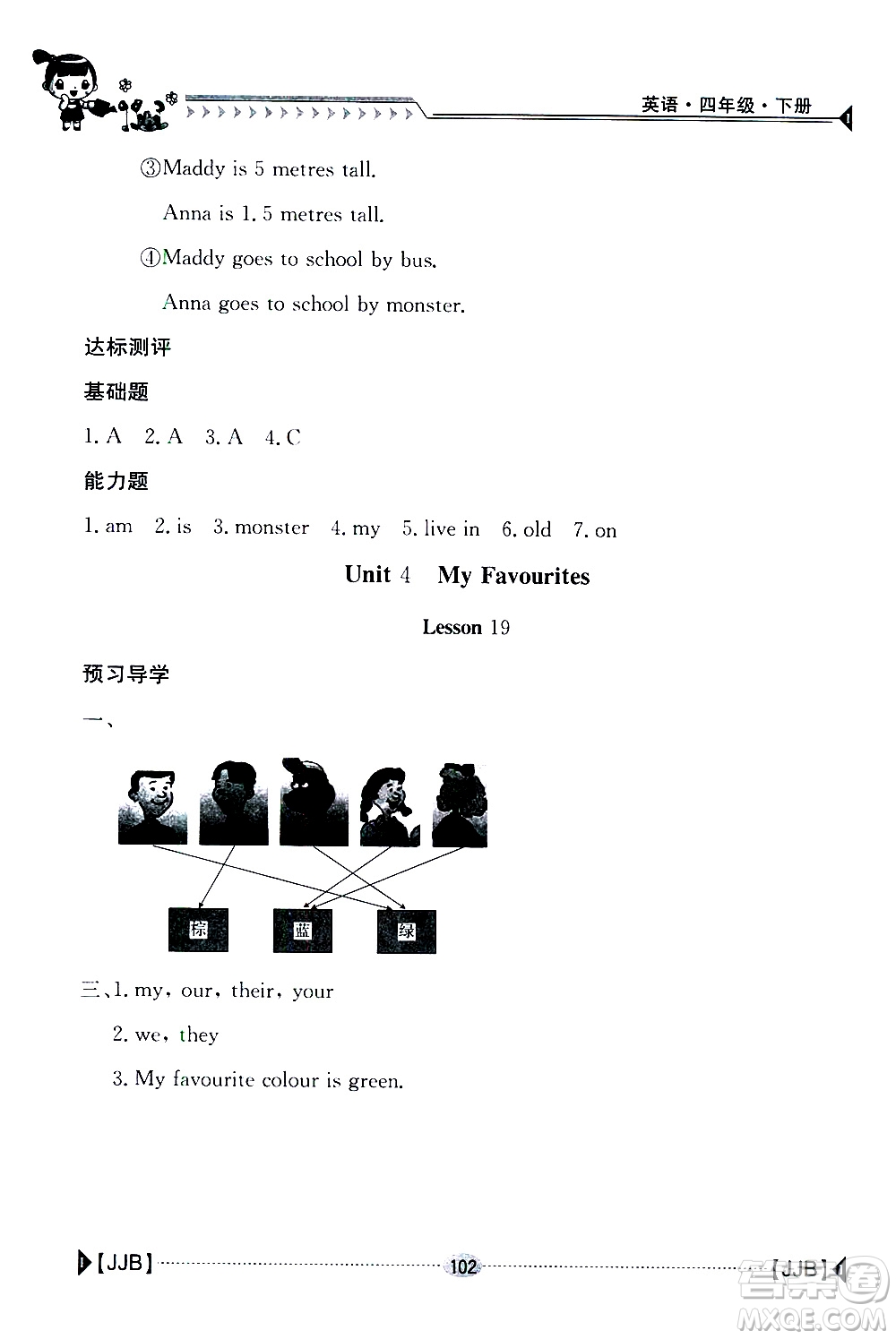 2019新版金太陽(yáng)導(dǎo)學(xué)案四年級(jí)英語(yǔ)下冊(cè)人教版參考答案