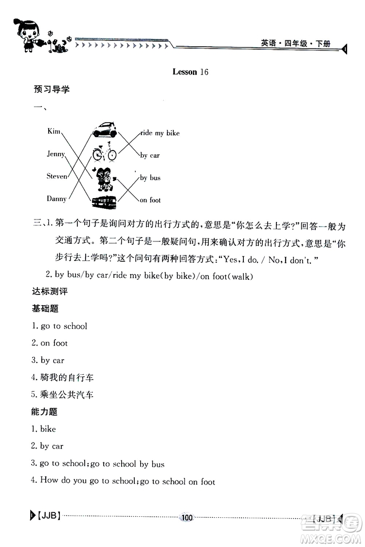 2019新版金太陽(yáng)導(dǎo)學(xué)案四年級(jí)英語(yǔ)下冊(cè)人教版參考答案