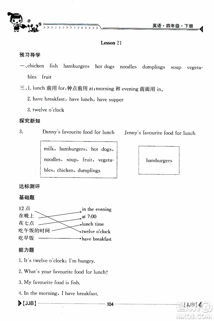 2019新版金太陽(yáng)導(dǎo)學(xué)案四年級(jí)英語(yǔ)下冊(cè)人教版參考答案