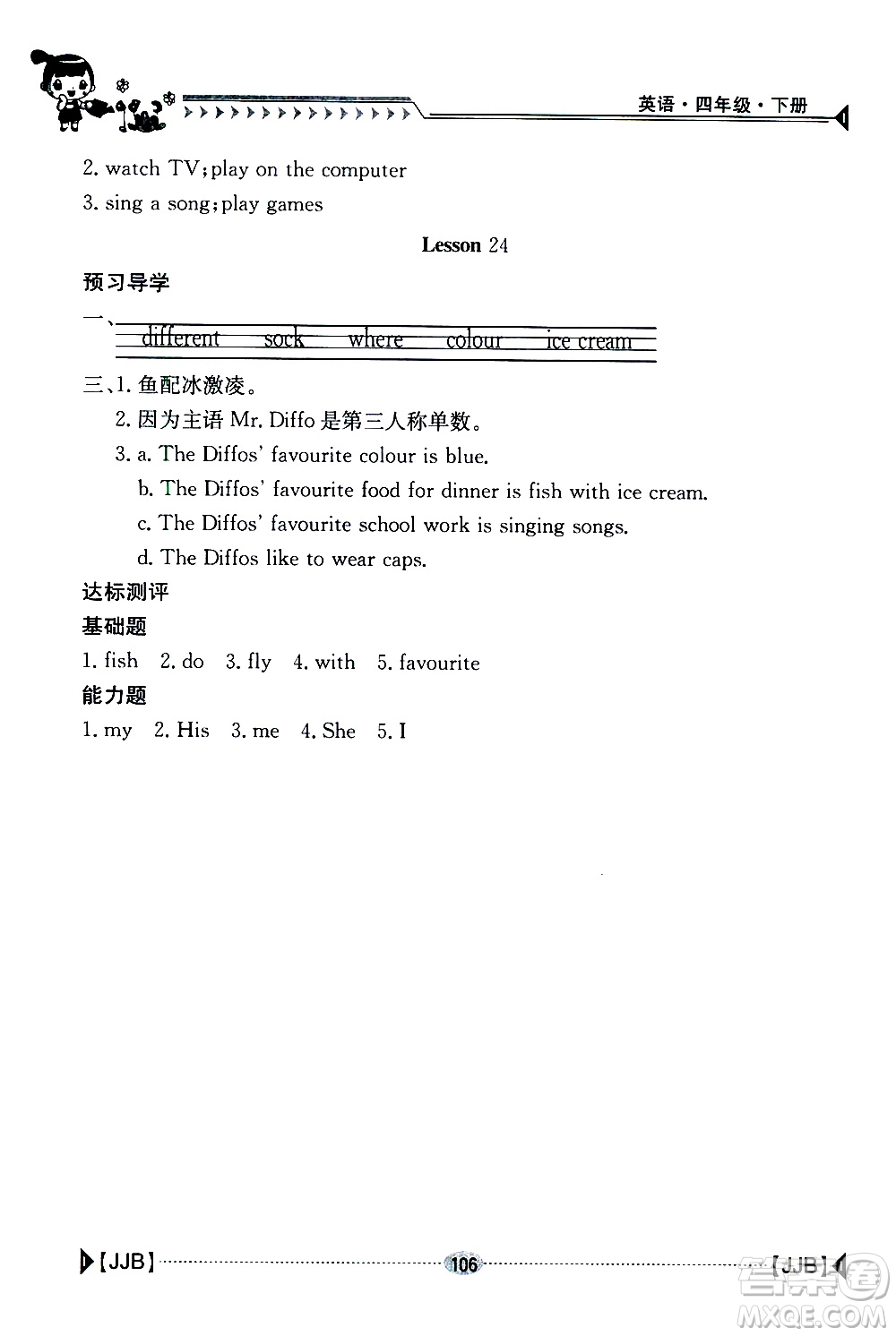 2019新版金太陽(yáng)導(dǎo)學(xué)案四年級(jí)英語(yǔ)下冊(cè)人教版參考答案