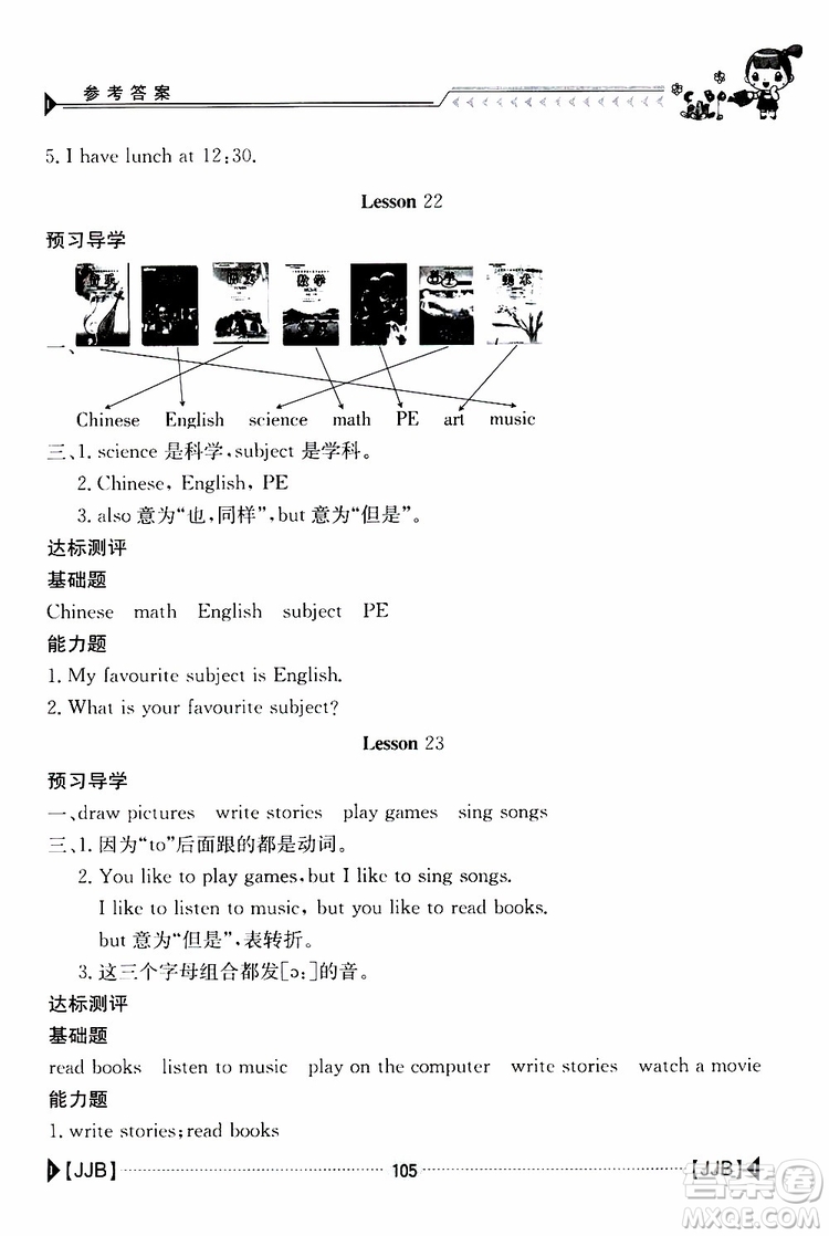 2019新版金太陽(yáng)導(dǎo)學(xué)案四年級(jí)英語(yǔ)下冊(cè)人教版參考答案