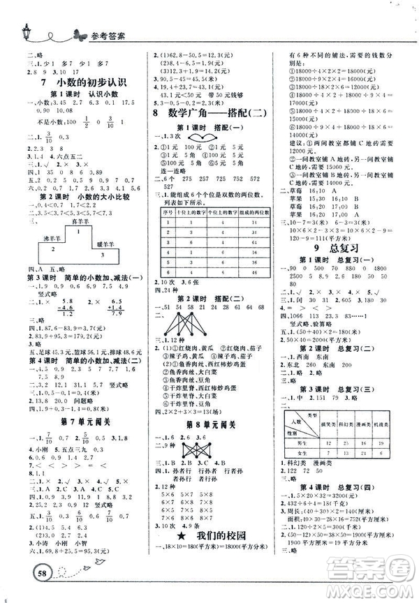2019小學(xué)同步測控優(yōu)化設(shè)計數(shù)學(xué)三年級下冊人教RJ版福建專版答案