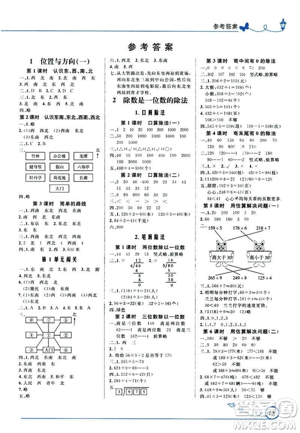 2019小學(xué)同步測控優(yōu)化設(shè)計數(shù)學(xué)三年級下冊人教RJ版福建專版答案