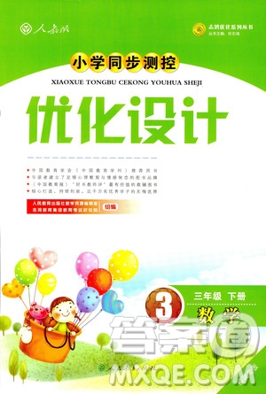 2019小學(xué)同步測控優(yōu)化設(shè)計數(shù)學(xué)三年級下冊人教RJ版福建專版答案