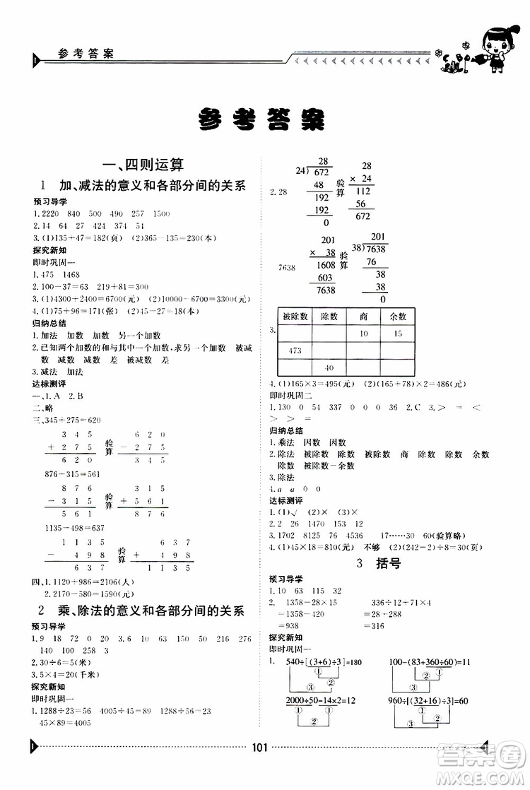 金太陽教育2019年金太陽導學案四年級數(shù)學下冊人教版參考答案