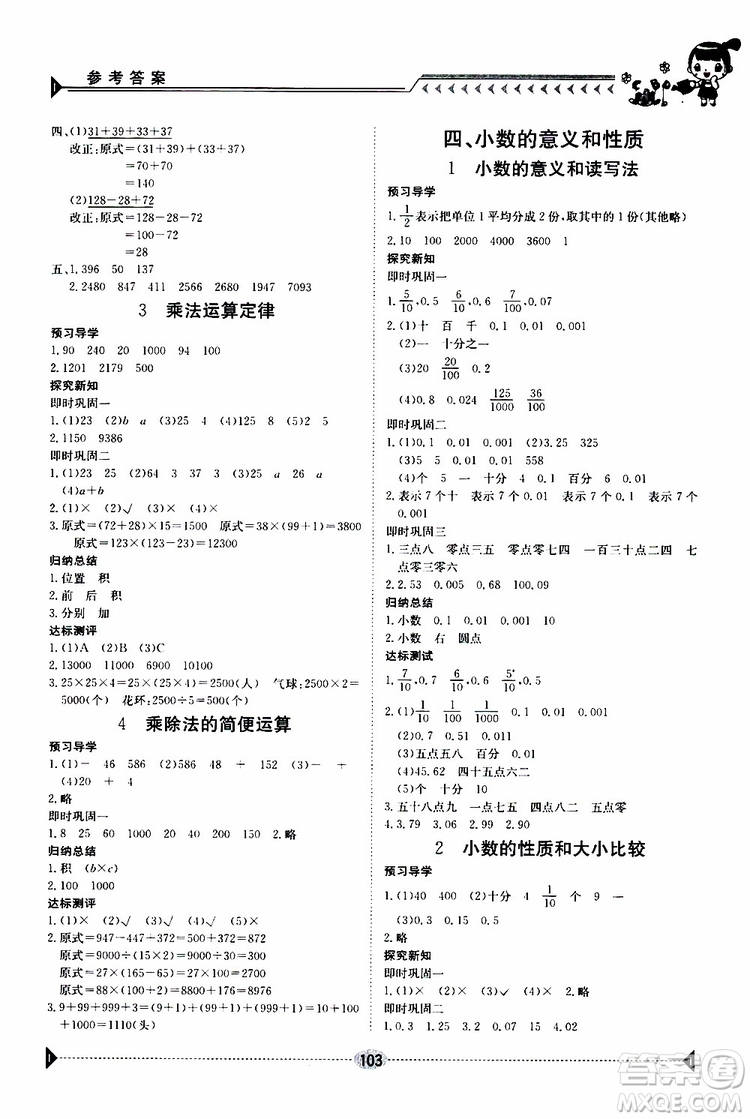 金太陽教育2019年金太陽導學案四年級數(shù)學下冊人教版參考答案