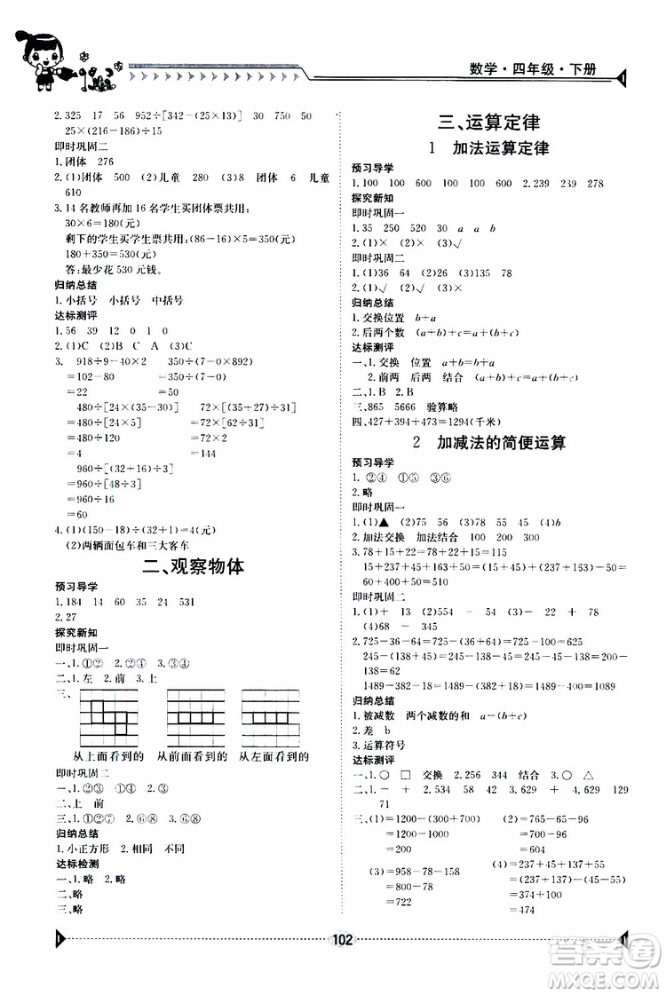 金太陽教育2019年金太陽導學案四年級數(shù)學下冊人教版參考答案