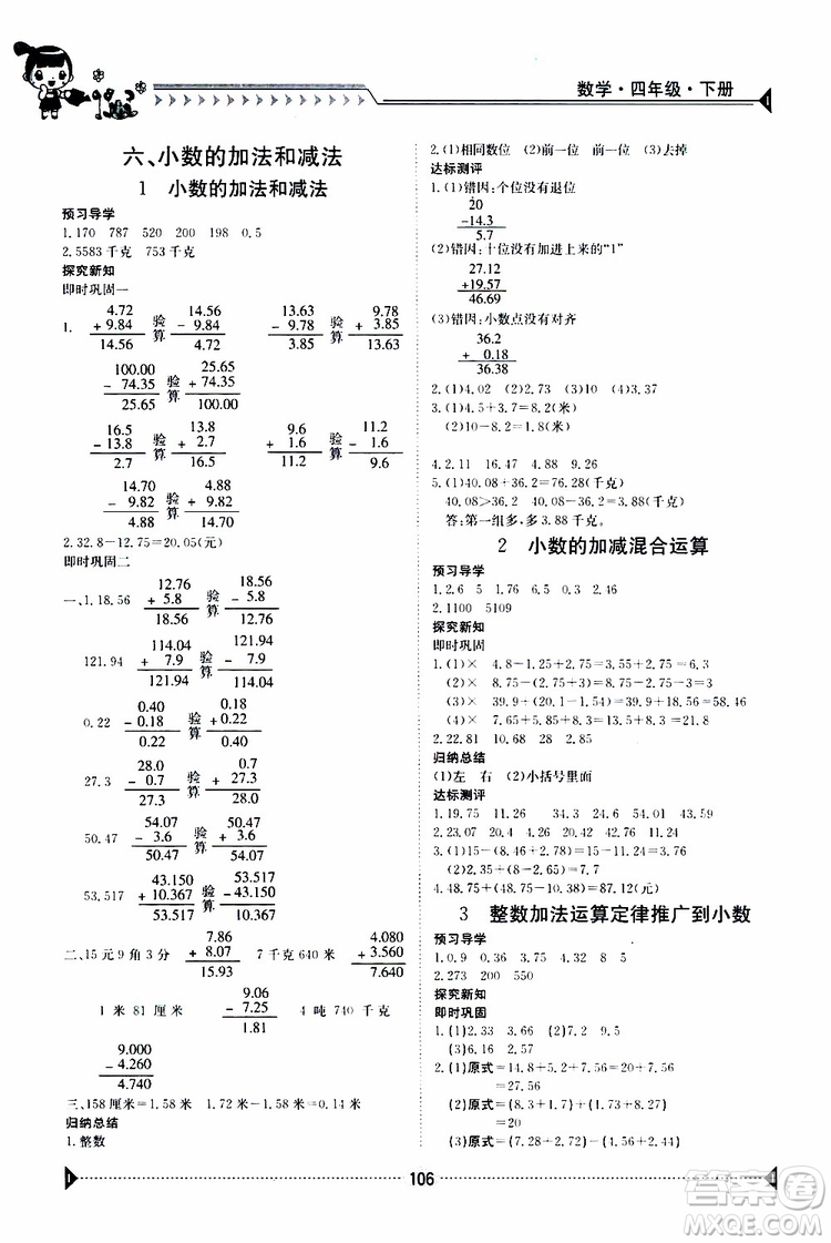 金太陽教育2019年金太陽導學案四年級數(shù)學下冊人教版參考答案