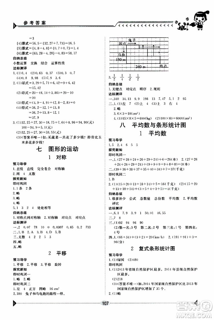 金太陽教育2019年金太陽導學案四年級數(shù)學下冊人教版參考答案