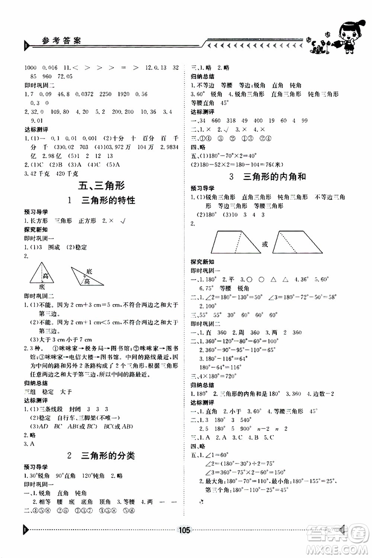 金太陽教育2019年金太陽導學案四年級數(shù)學下冊人教版參考答案