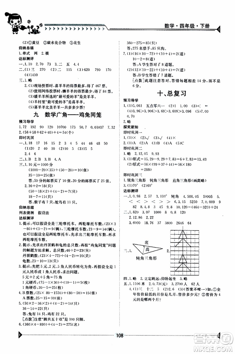 金太陽教育2019年金太陽導學案四年級數(shù)學下冊人教版參考答案