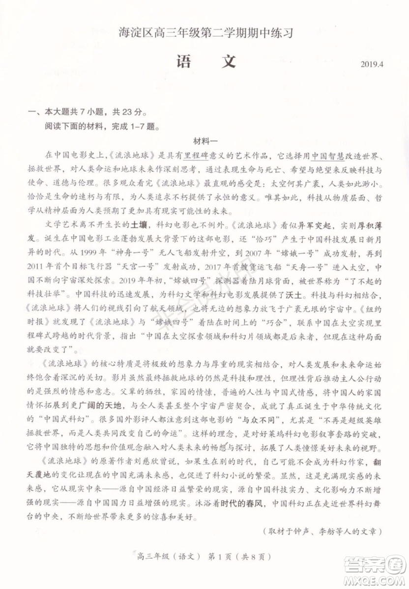 2019年北京市海淀高三一模語文試卷及答案