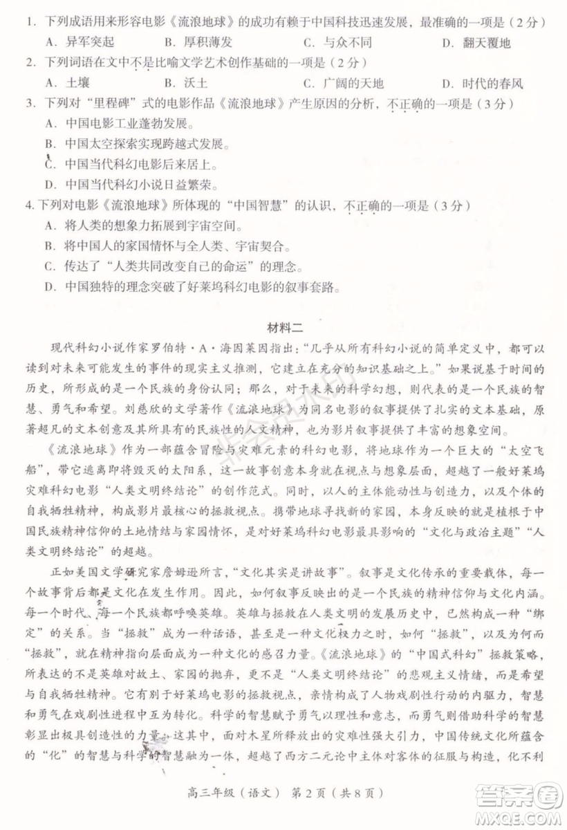 2019年北京市海淀高三一模語文試卷及答案